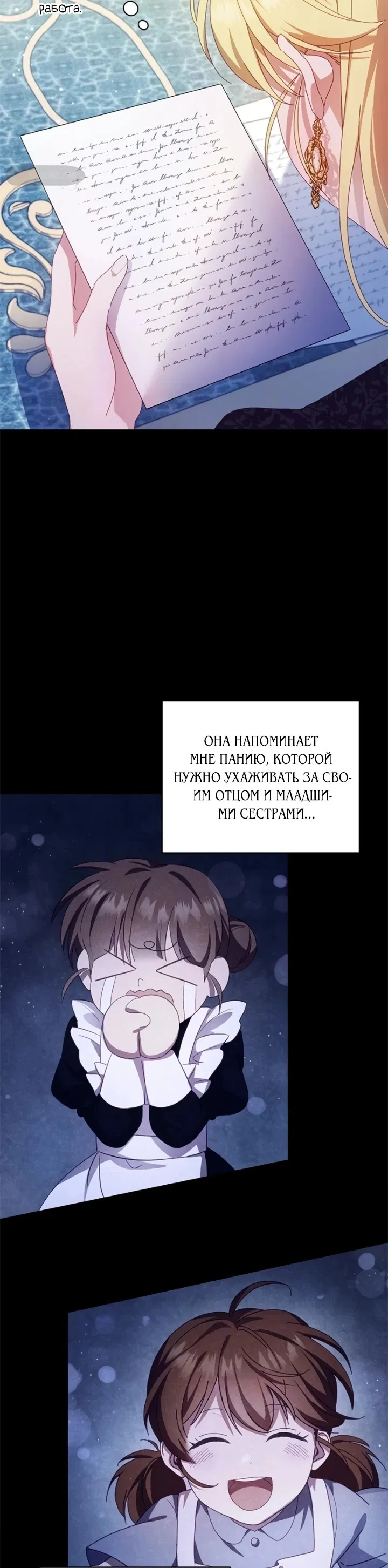 Манга Я злодейка, но изменю свою концовку - Глава 7 Страница 8