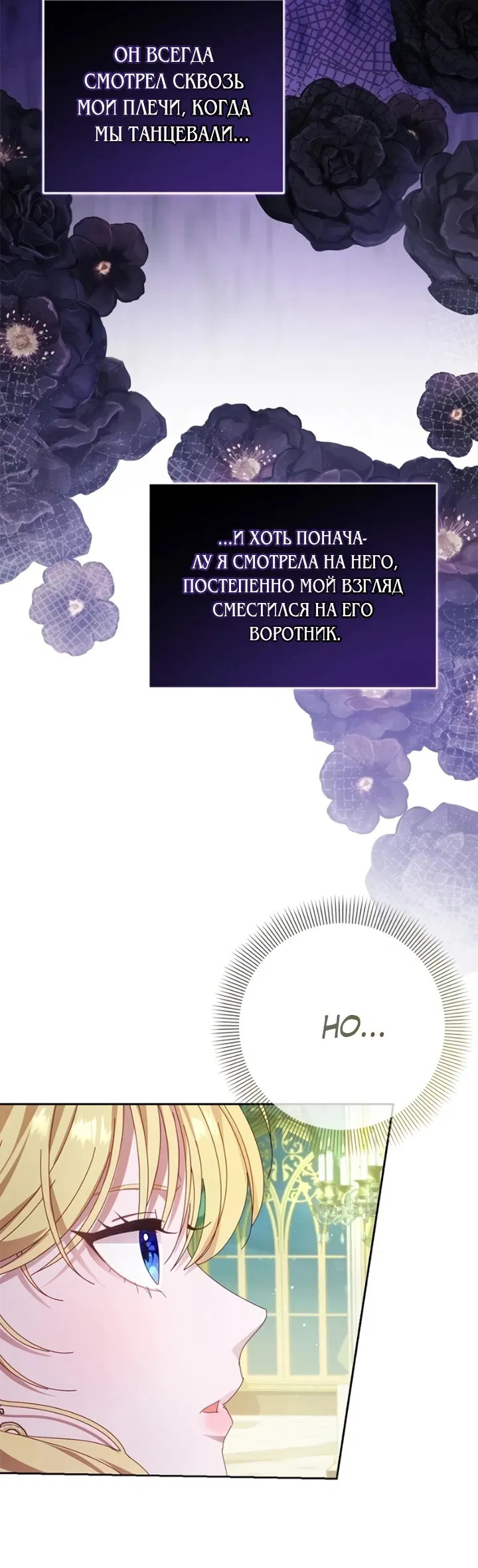 Манга Я злодейка, но изменю свою концовку - Глава 7 Страница 57