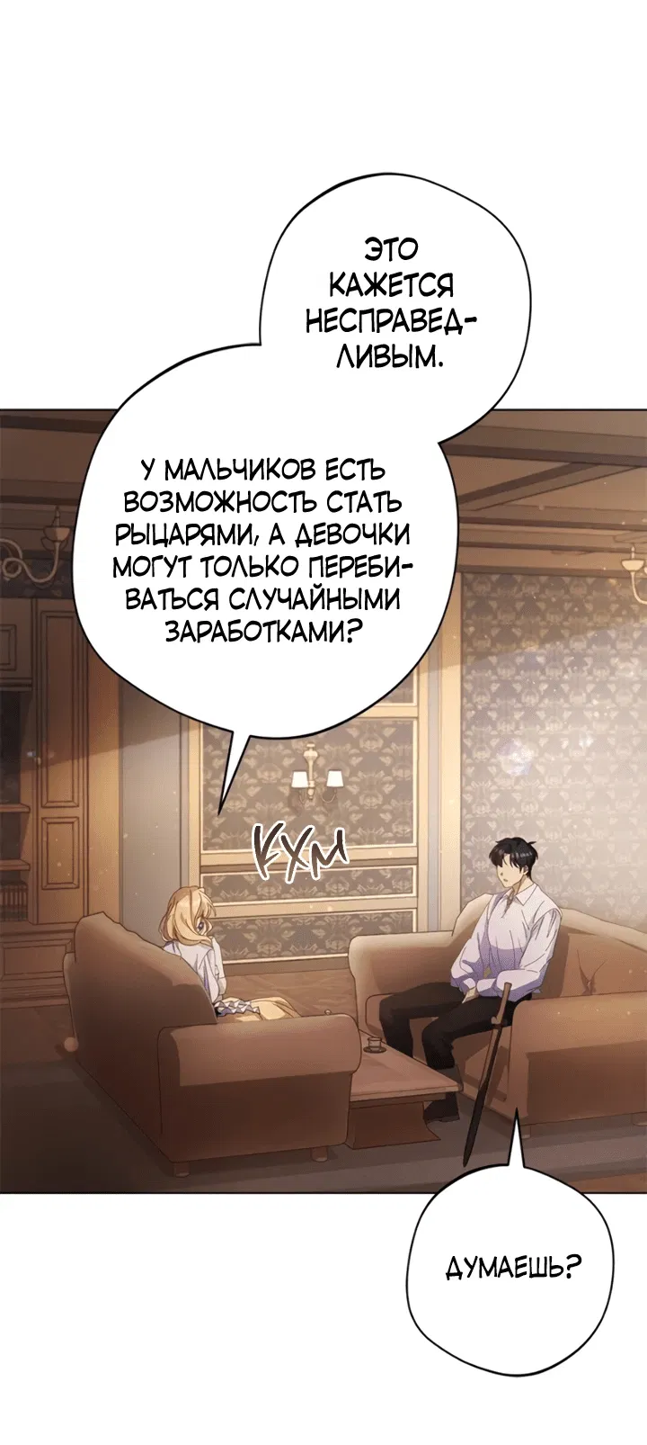 Манга Я злодейка, но изменю свою концовку - Глава 4 Страница 32