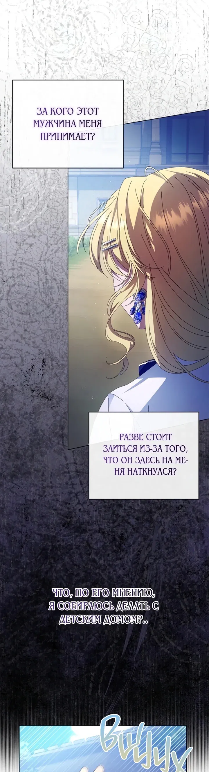 Манга Я злодейка, но изменю свою концовку - Глава 4 Страница 4