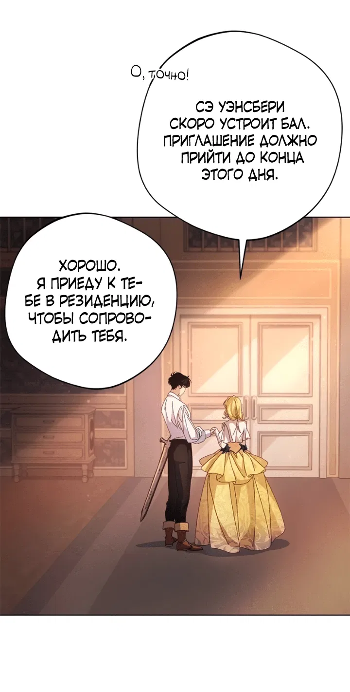 Манга Я злодейка, но изменю свою концовку - Глава 4 Страница 54