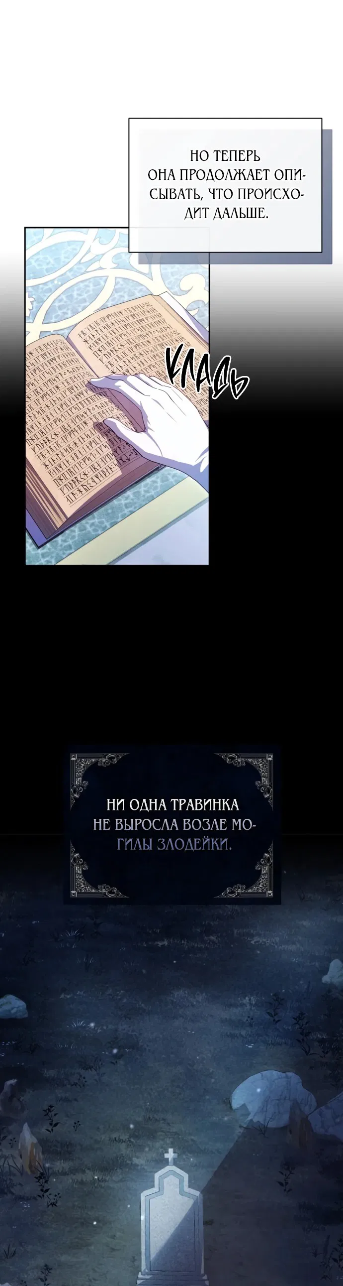 Манга Я злодейка, но изменю свою концовку - Глава 3 Страница 36