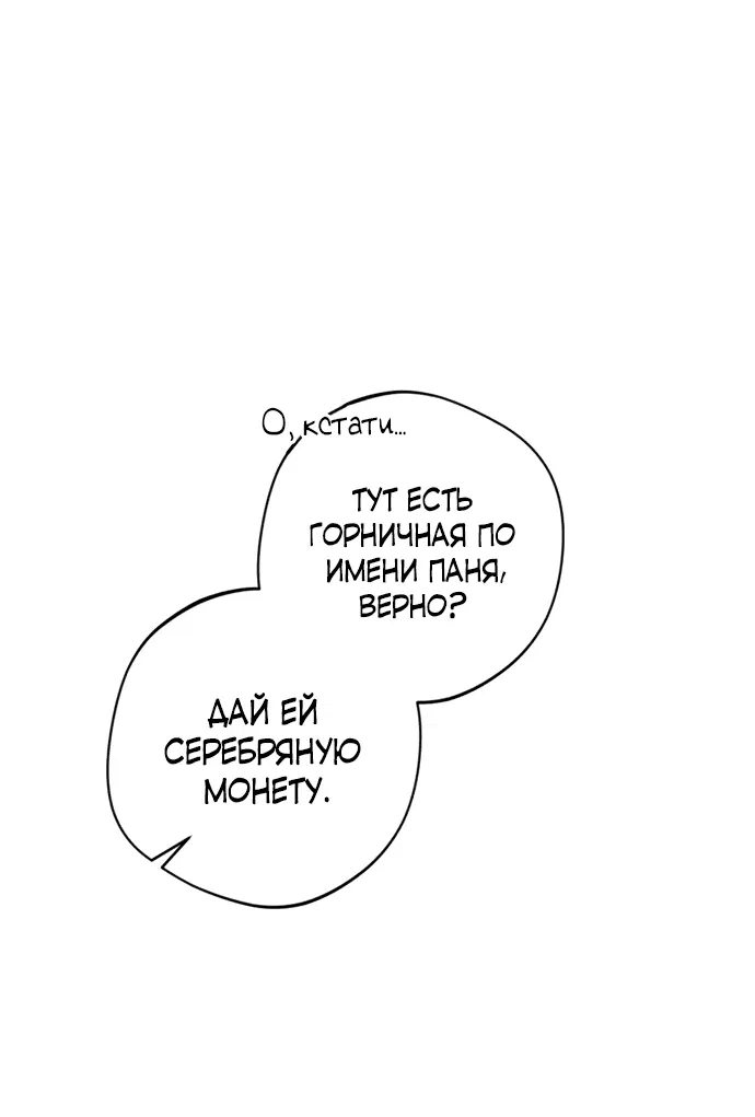 Манга Я злодейка, но изменю свою концовку - Глава 3 Страница 19