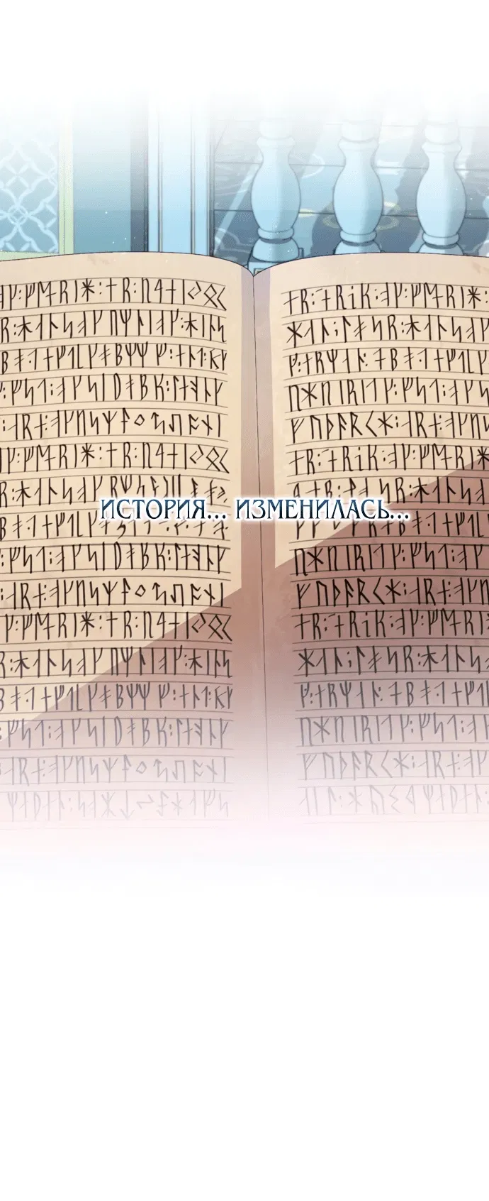Манга Я злодейка, но изменю свою концовку - Глава 3 Страница 34