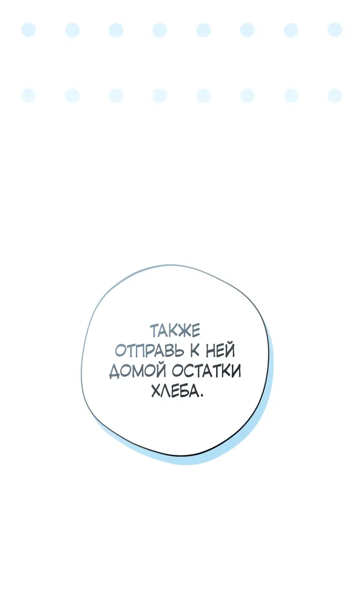 Манга Я злодейка, но изменю свою концовку - Глава 3 Страница 22