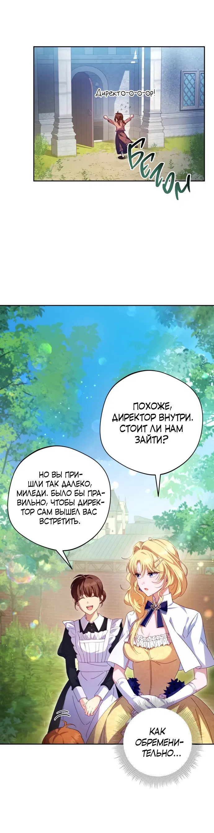 Манга Я злодейка, но изменю свою концовку - Глава 3 Страница 56
