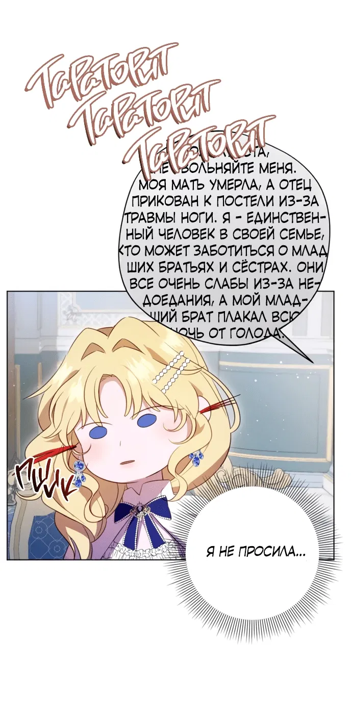 Манга Я злодейка, но изменю свою концовку - Глава 2 Страница 71