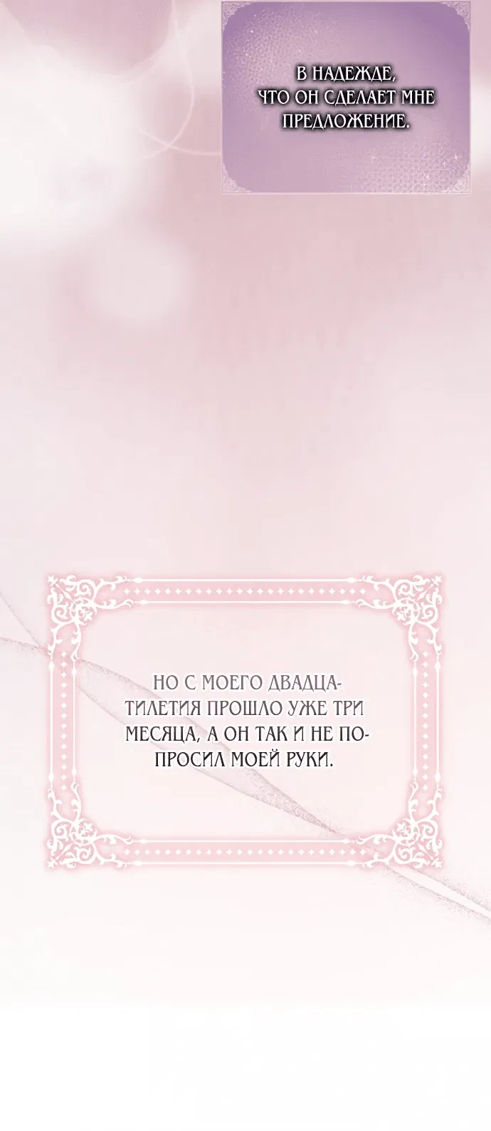 Манга Я злодейка, но изменю свою концовку - Глава 2 Страница 26