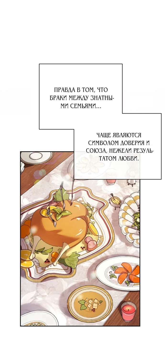 Манга Я злодейка, но изменю свою концовку - Глава 2 Страница 28