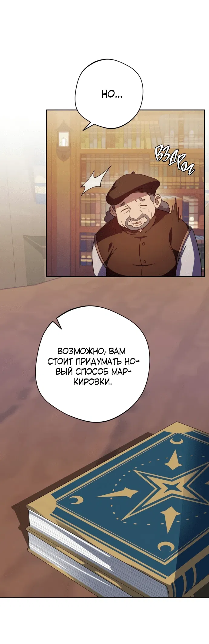 Манга Я злодейка, но изменю свою концовку - Глава 1 Страница 67