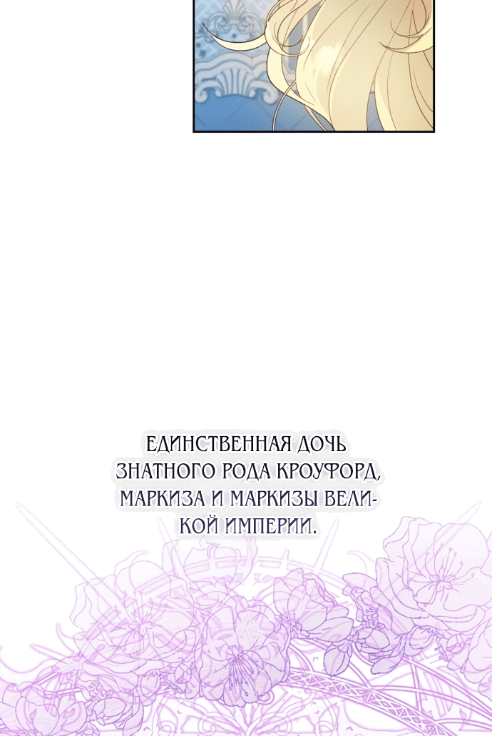 Манга Я злодейка, но изменю свою концовку - Глава 1 Страница 20