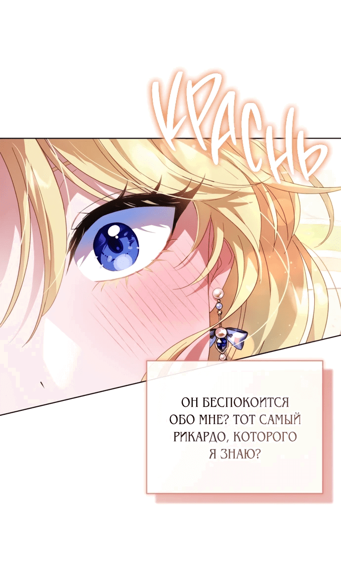 Манга Я злодейка, но изменю свою концовку - Глава 1 Страница 56