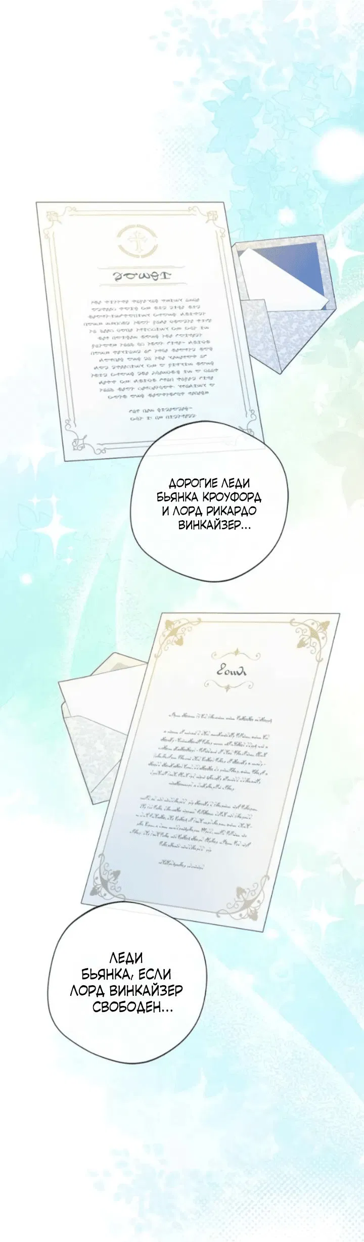 Манга Я злодейка, но изменю свою концовку - Глава 22 Страница 4