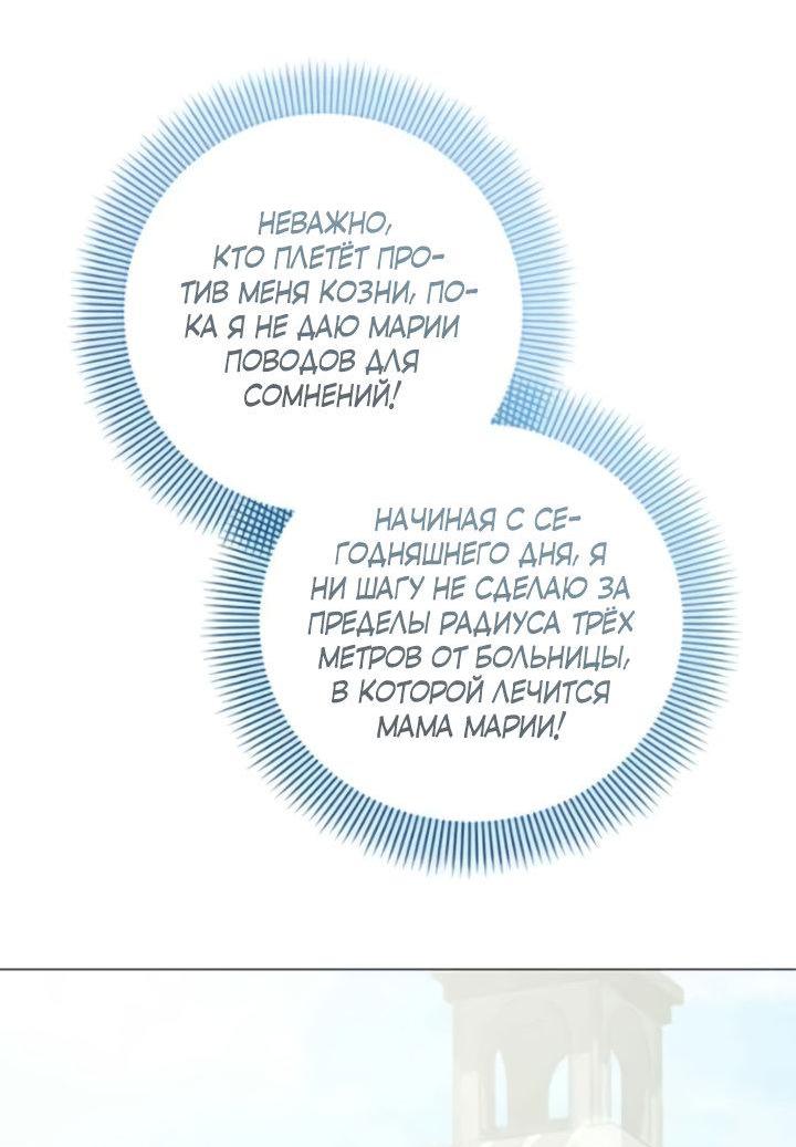 Манга Я злодейка, но изменю свою концовку - Глава 19 Страница 61