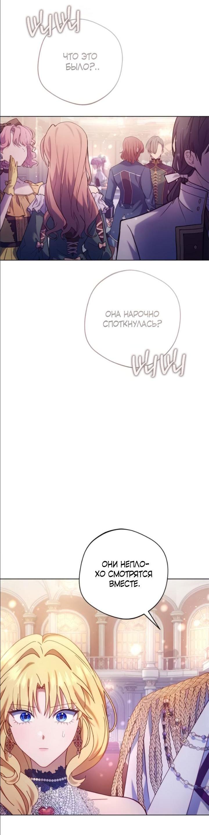 Манга Я злодейка, но изменю свою концовку - Глава 17 Страница 6