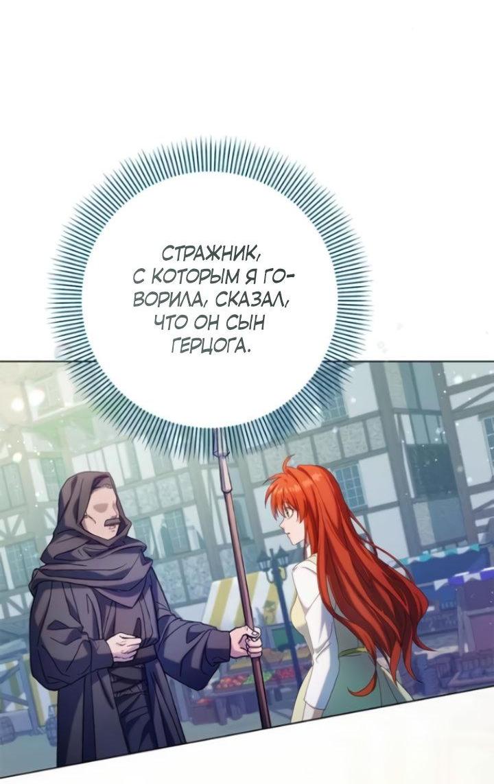 Манга Я злодейка, но изменю свою концовку - Глава 15 Страница 13