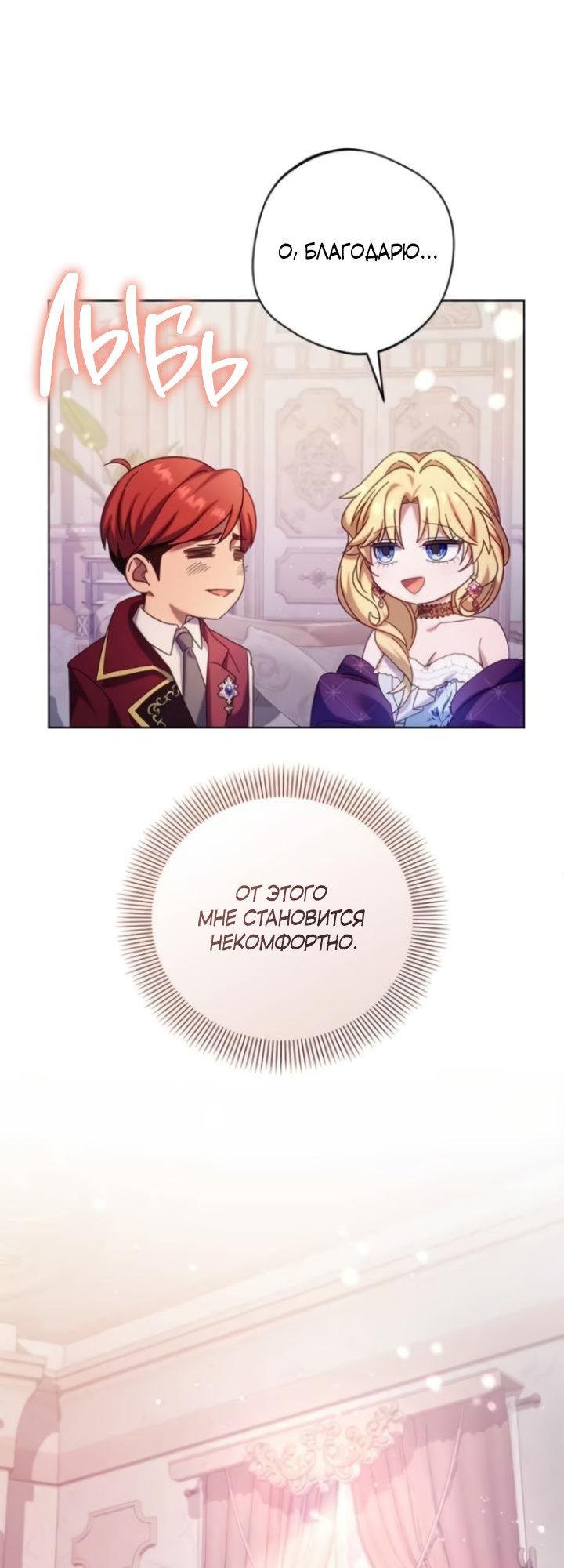 Манга Я злодейка, но изменю свою концовку - Глава 15 Страница 32