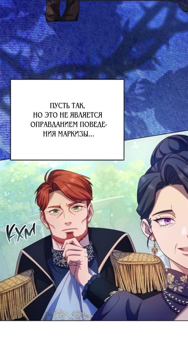 Манга Я злодейка, но изменю свою концовку - Глава 14 Страница 27