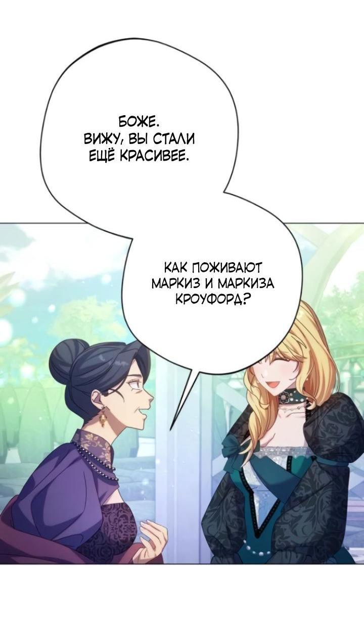 Манга Я злодейка, но изменю свою концовку - Глава 14 Страница 22