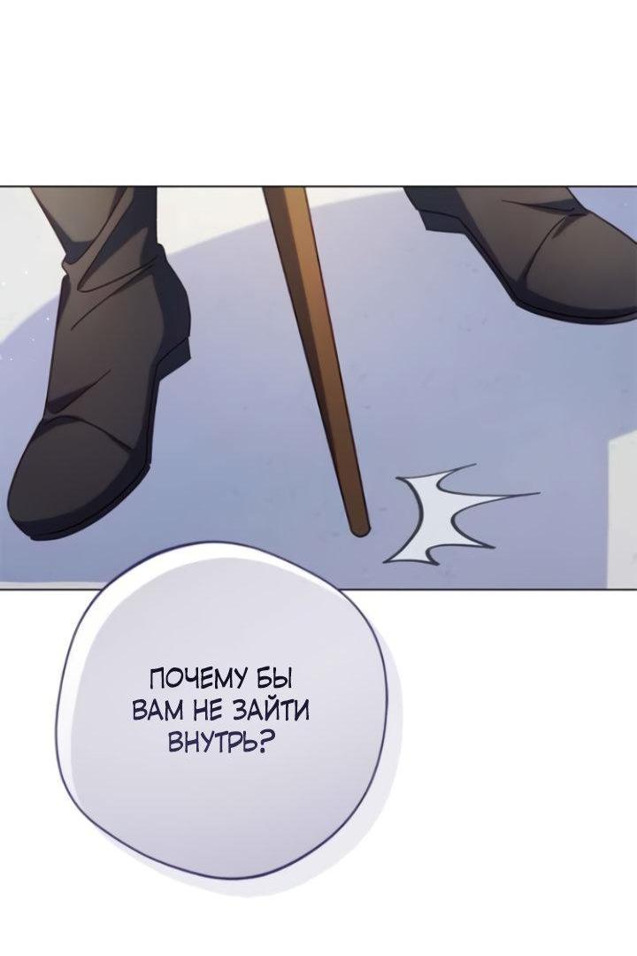 Манга Я злодейка, но изменю свою концовку - Глава 14 Страница 36