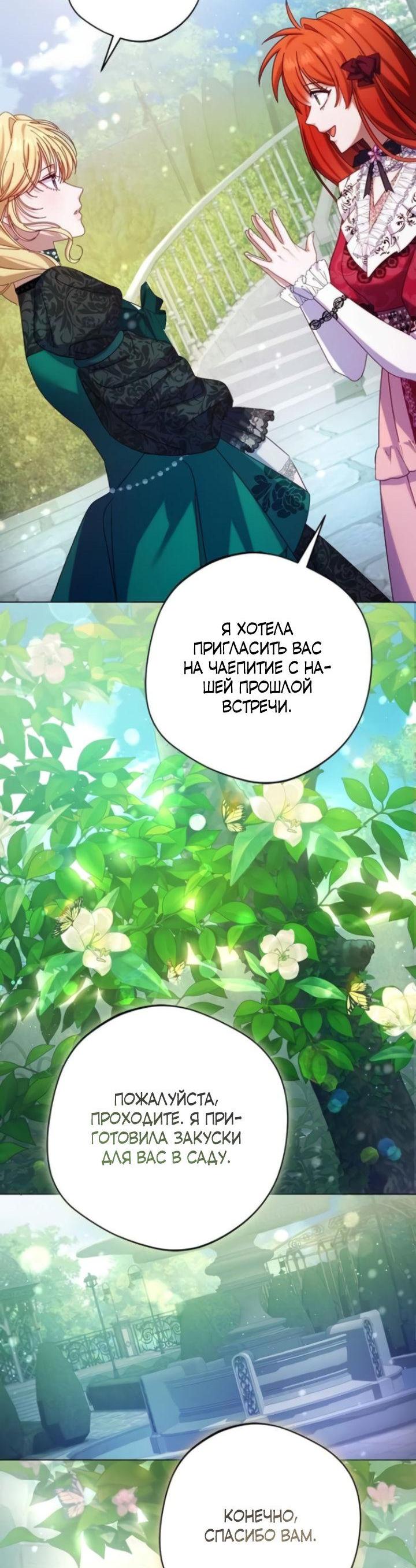 Манга Я злодейка, но изменю свою концовку - Глава 14 Страница 6