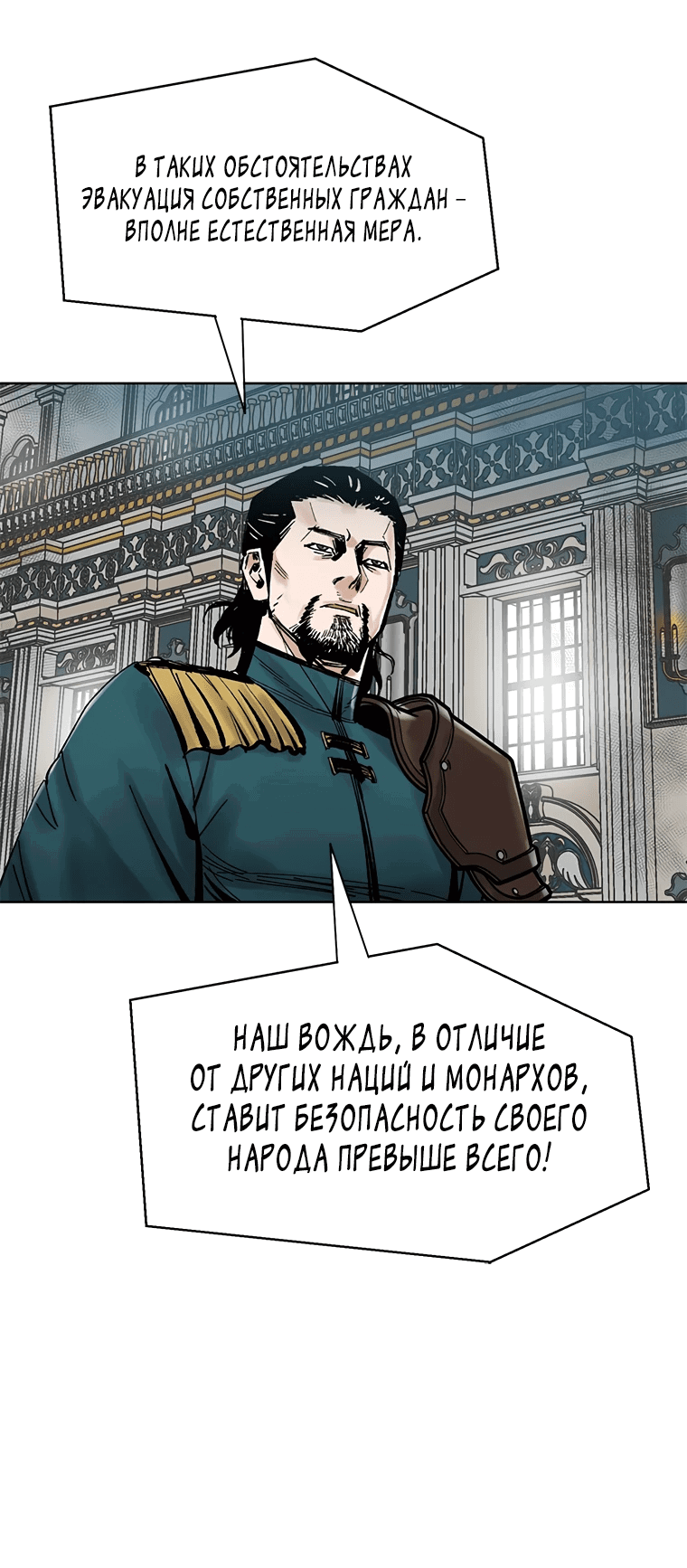 Манга Красная буря 2 - Возвращение короля - Глава 38 Страница 73