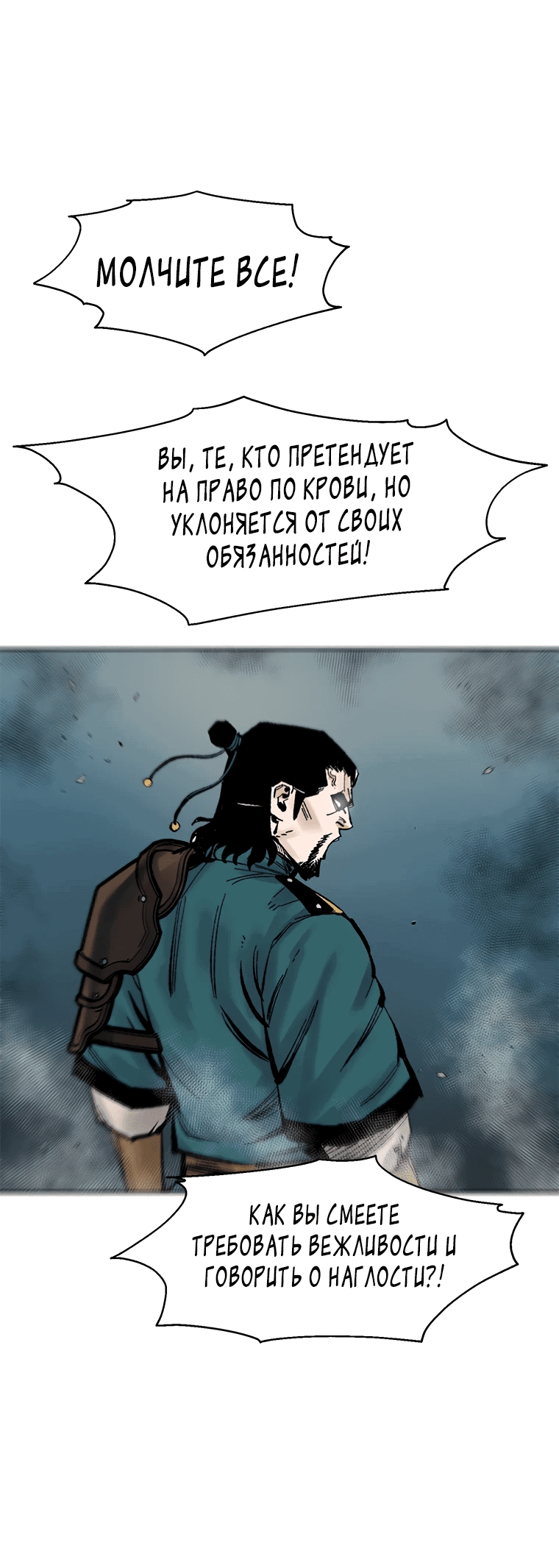 Манга Красная буря 2 - Возвращение короля - Глава 38 Страница 79