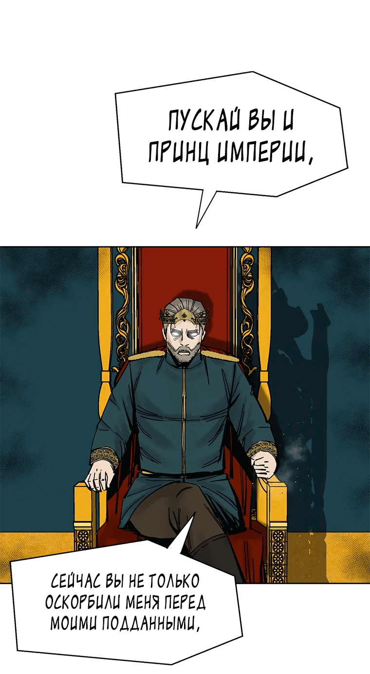 Манга Красная буря 2 - Возвращение короля - Глава 38 Страница 85