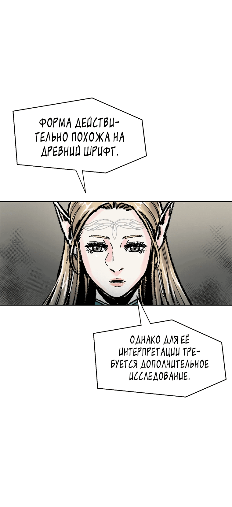 Манга Красная буря 2 - Возвращение короля - Глава 38 Страница 22