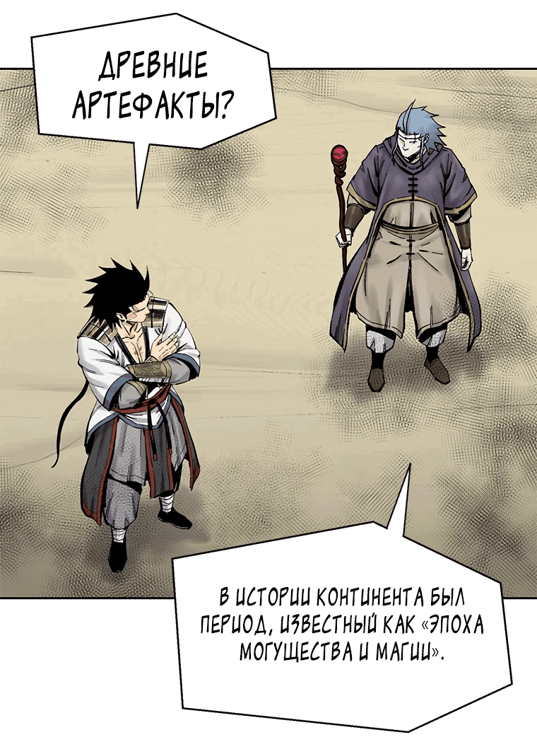 Манга Красная буря 2 - Возвращение короля - Глава 38 Страница 11