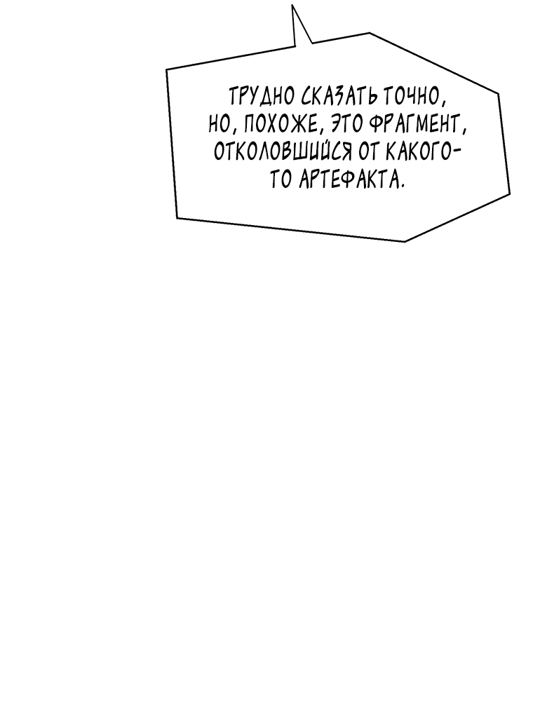 Манга Красная буря 2 - Возвращение короля - Глава 38 Страница 19