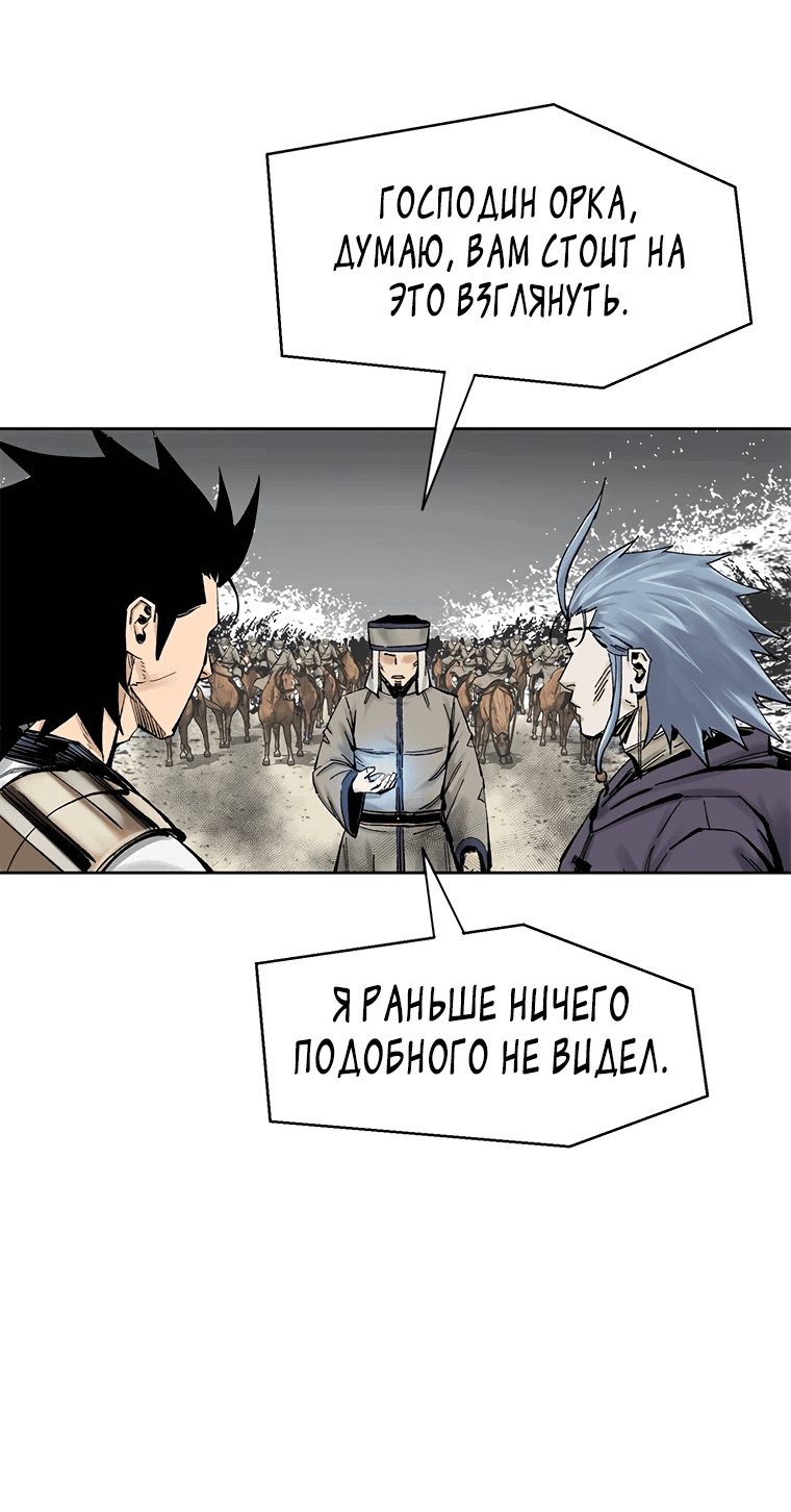 Манга Красная буря 2 - Возвращение короля - Глава 38 Страница 16