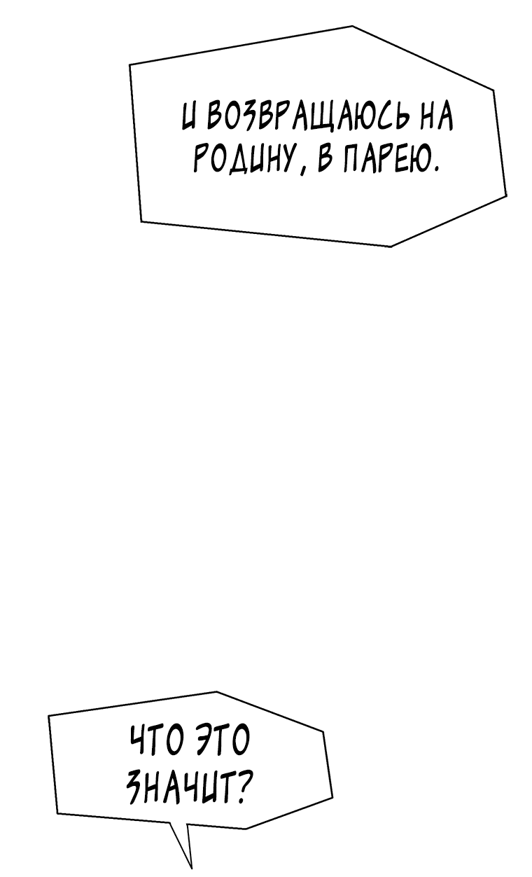 Манга Красная буря 2 - Возвращение короля - Глава 38 Страница 64