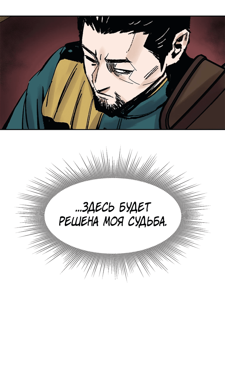 Манга Красная буря 2 - Возвращение короля - Глава 38 Страница 78