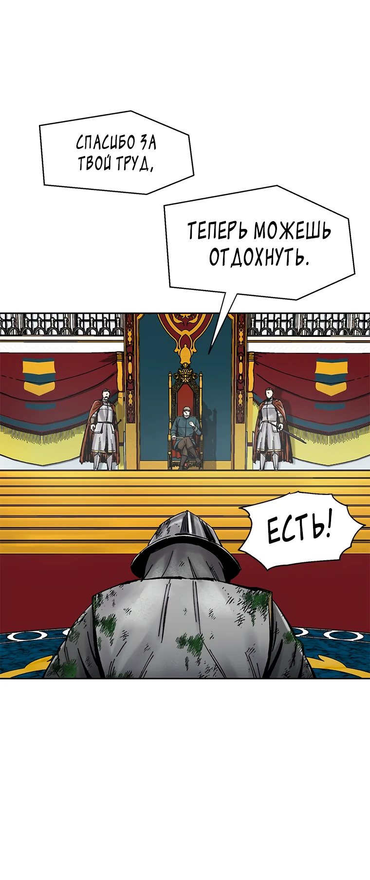 Манга Красная буря 2 - Возвращение короля - Глава 38 Страница 35