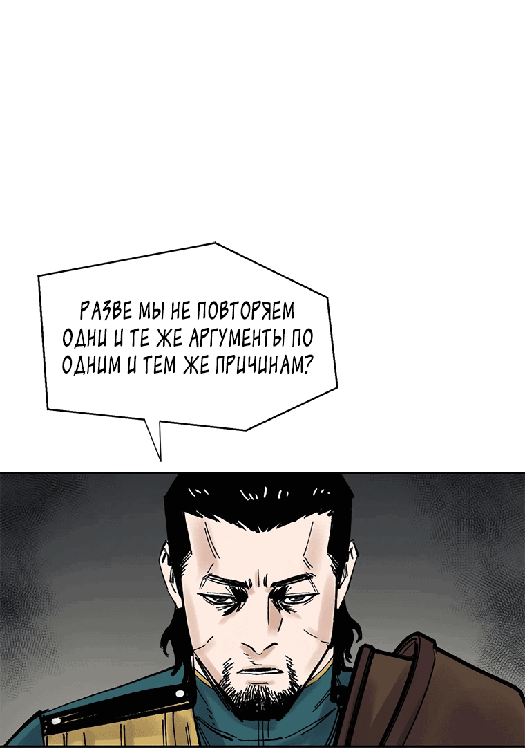 Манга Красная буря 2 - Возвращение короля - Глава 38 Страница 71