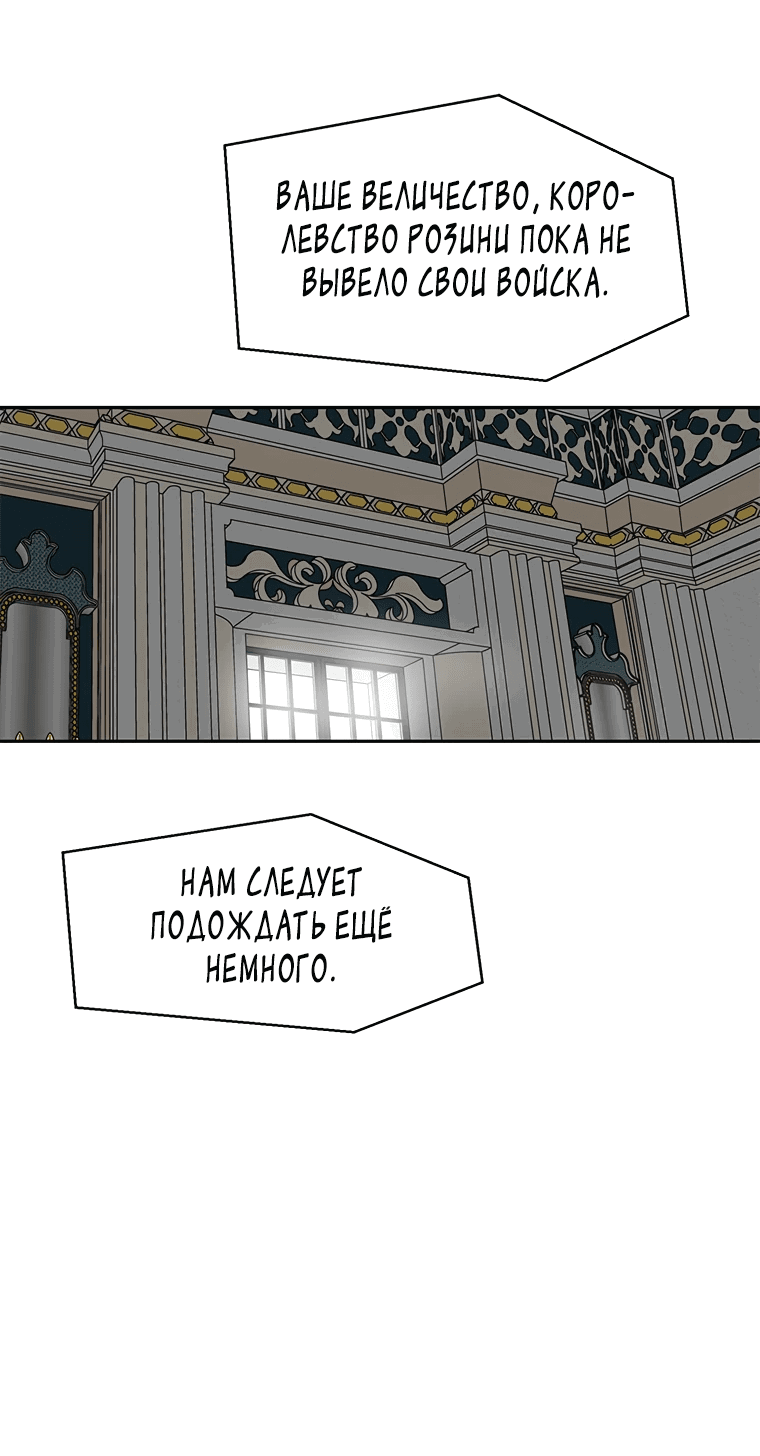 Манга Красная буря 2 - Возвращение короля - Глава 38 Страница 53