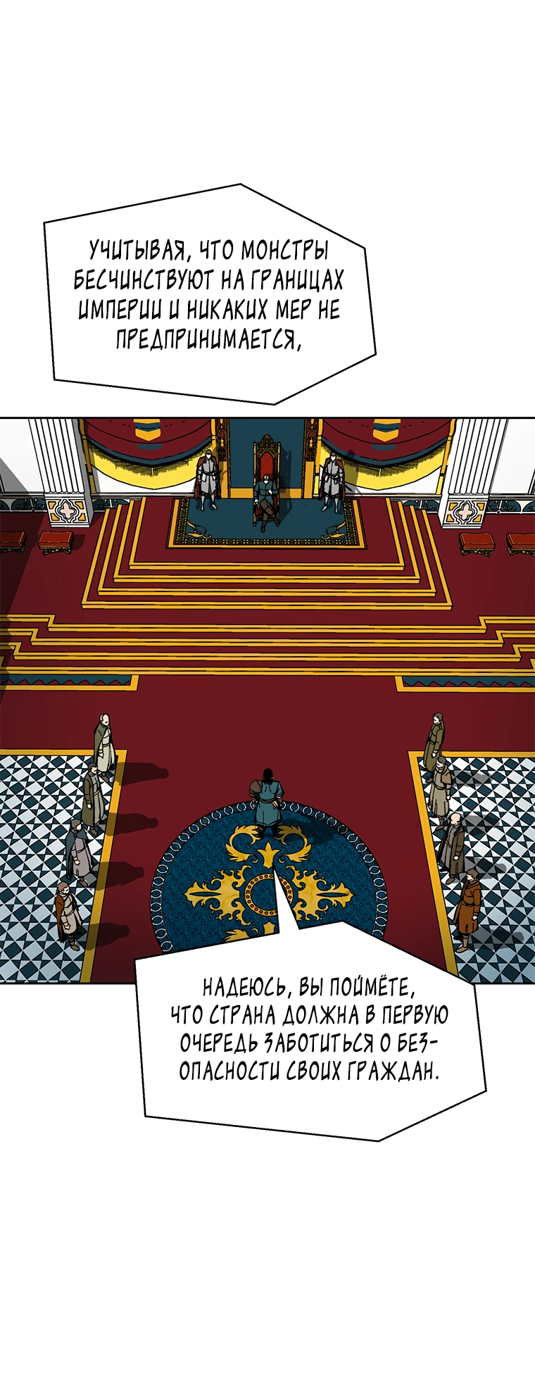 Манга Красная буря 2 - Возвращение короля - Глава 38 Страница 69