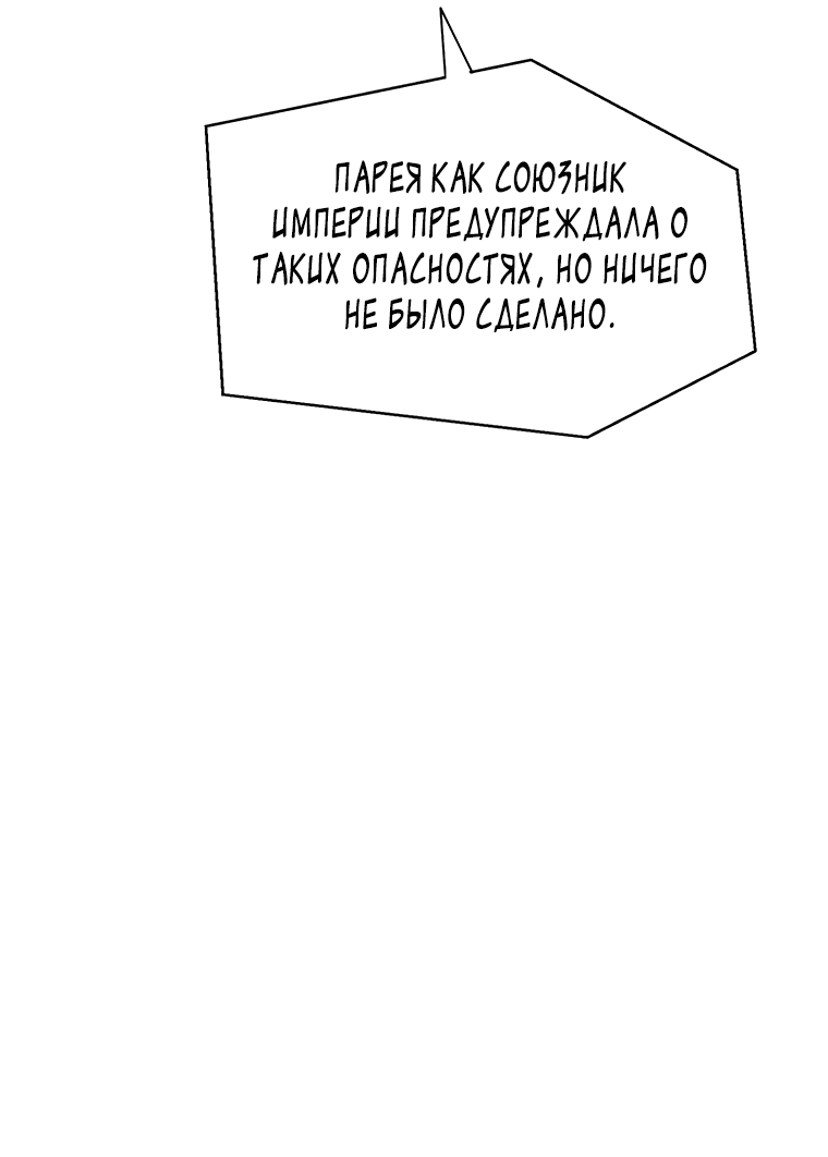 Манга Красная буря 2 - Возвращение короля - Глава 38 Страница 72