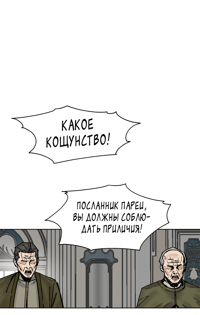 Манга Красная буря 2 - Возвращение короля - Глава 38 Страница 76