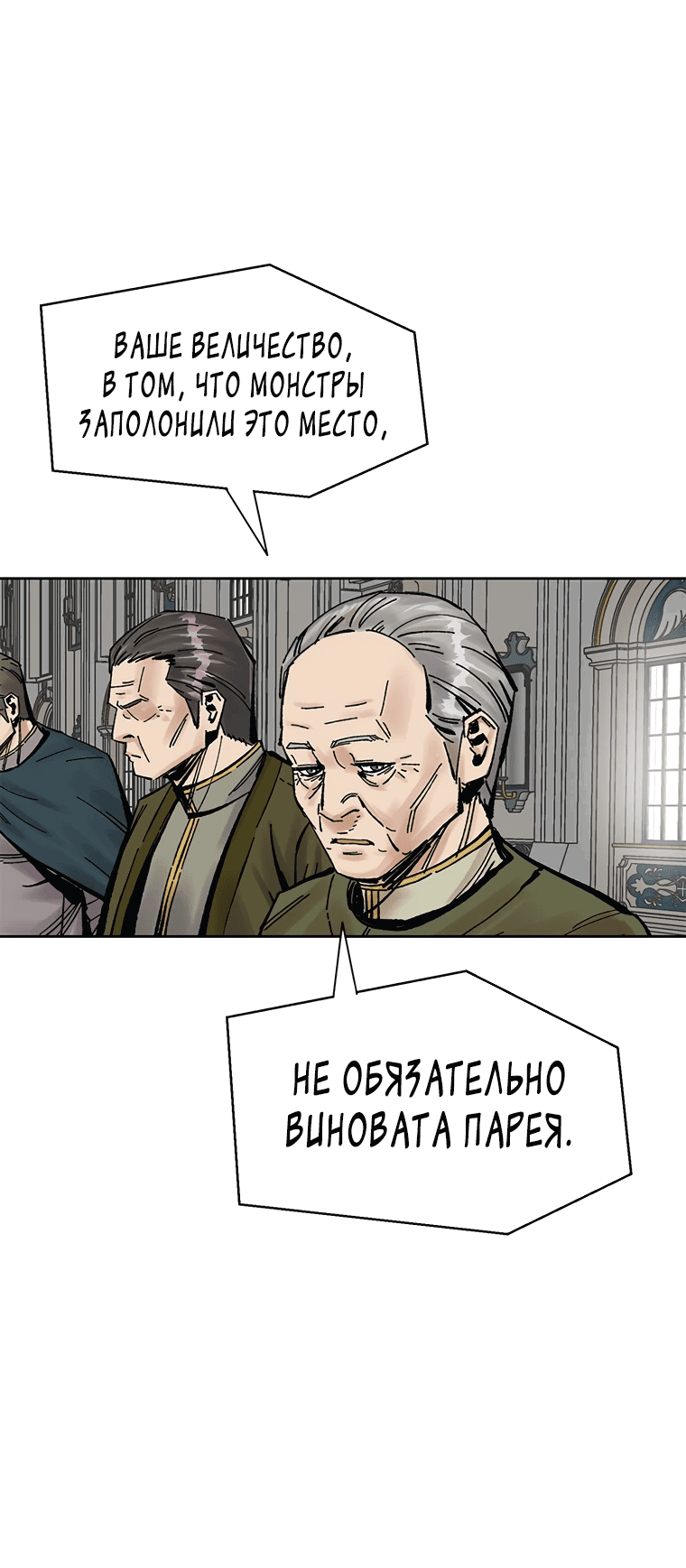 Манга Красная буря 2 - Возвращение короля - Глава 38 Страница 47