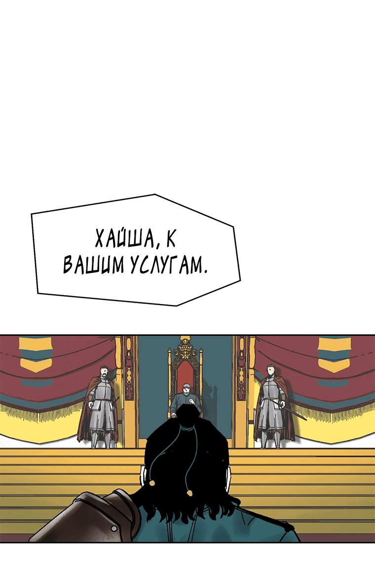 Манга Красная буря 2 - Возвращение короля - Глава 38 Страница 57