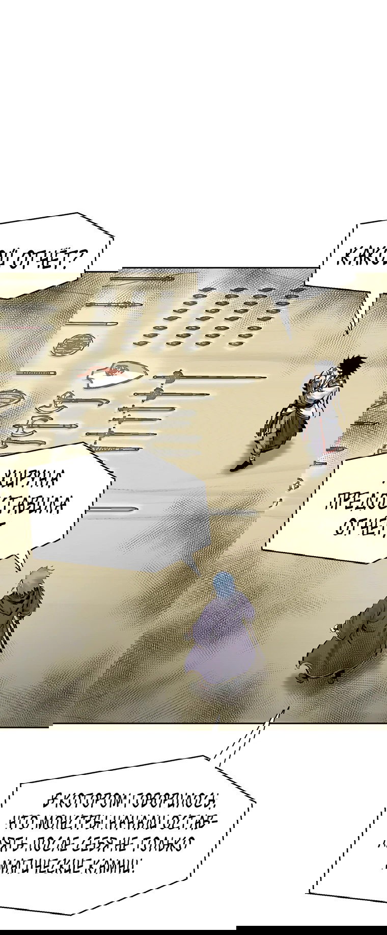 Манга Красная буря 2 - Возвращение короля - Глава 38 Страница 9