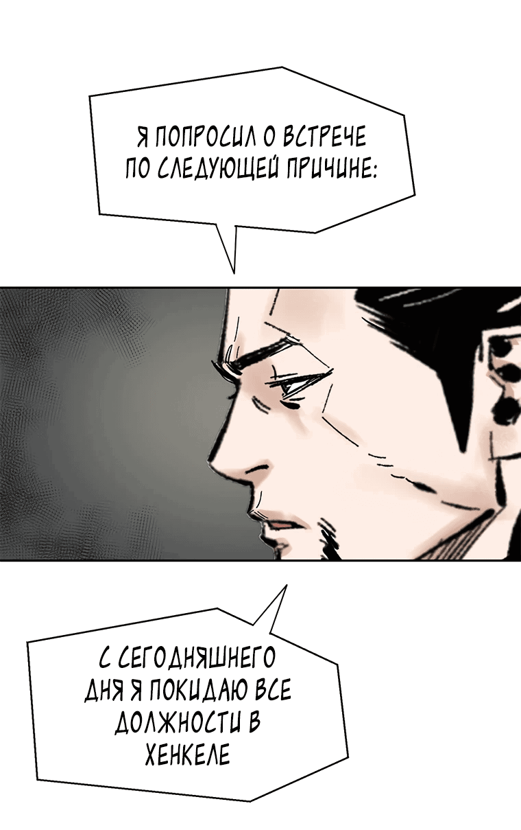 Манга Красная буря 2 - Возвращение короля - Глава 38 Страница 63