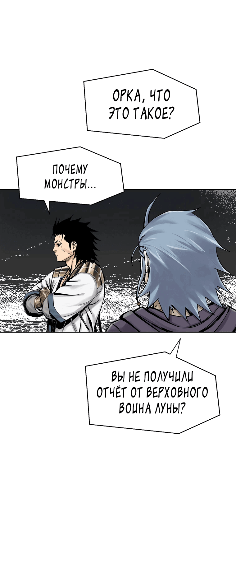 Манга Красная буря 2 - Возвращение короля - Глава 38 Страница 8