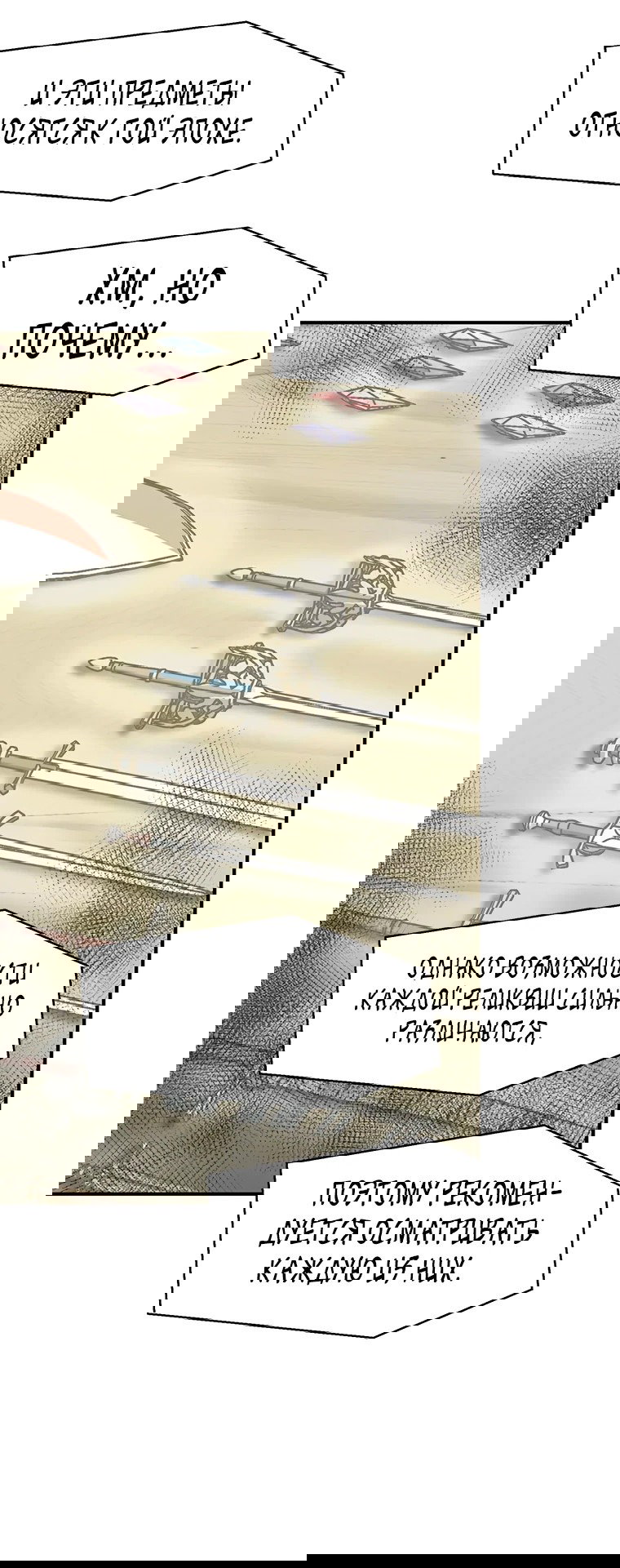 Манга Красная буря 2 - Возвращение короля - Глава 38 Страница 13