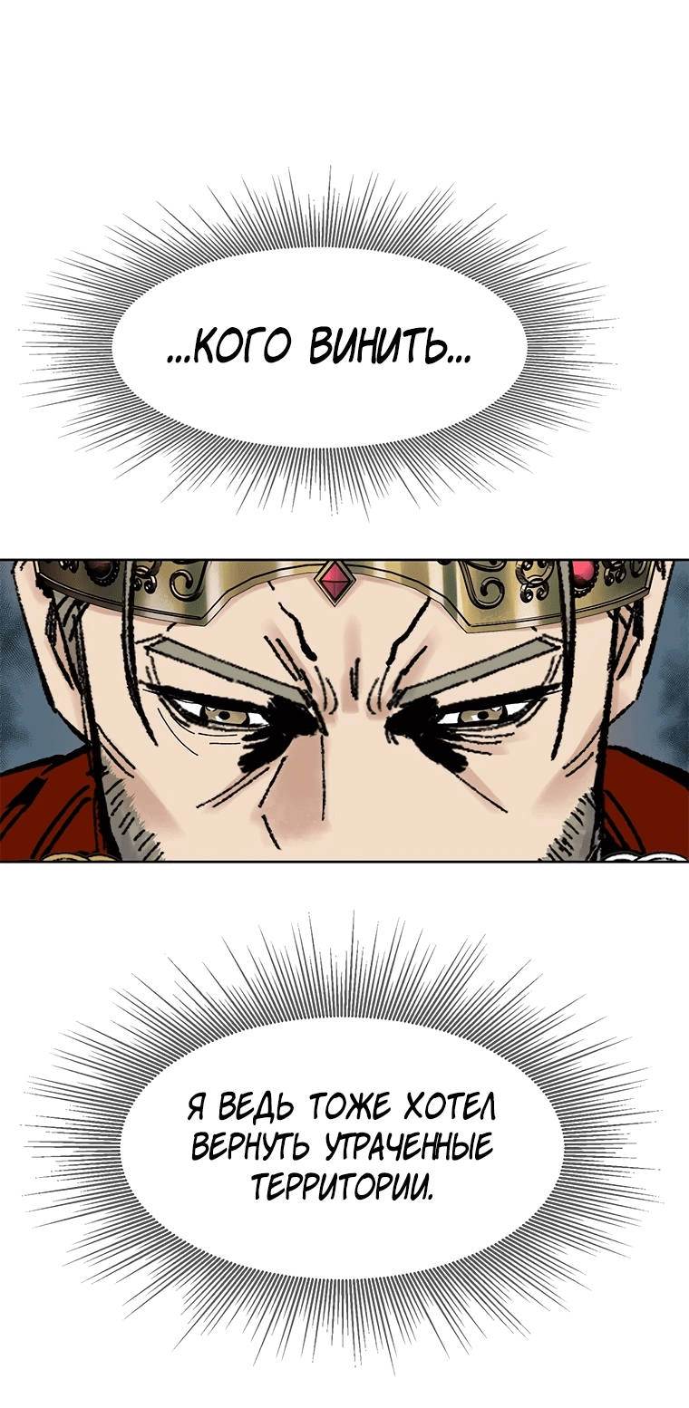 Манга Красная буря 2 - Возвращение короля - Глава 38 Страница 42