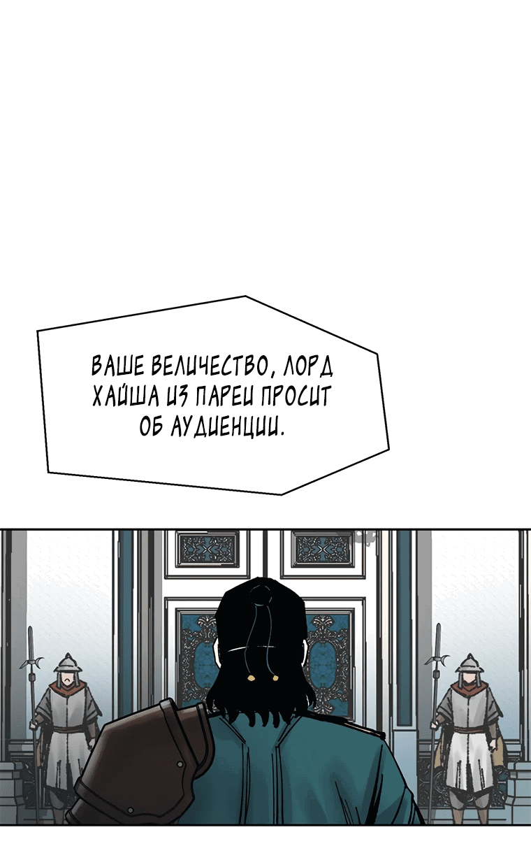 Манга Красная буря 2 - Возвращение короля - Глава 38 Страница 54