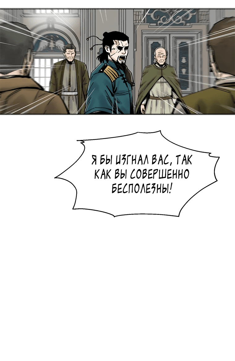 Манга Красная буря 2 - Возвращение короля - Глава 38 Страница 82