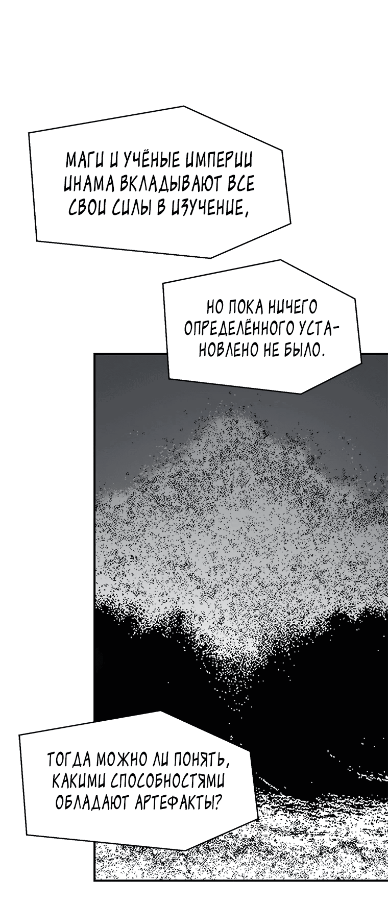 Манга Красная буря 2 - Возвращение короля - Глава 38 Страница 14